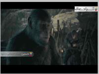 سیاره میمون‌ها: آخرین مرز