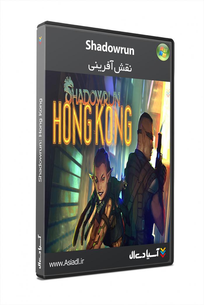 دونده در سایه  : هنگ کنگ