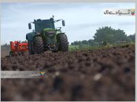  شبیه سازی کشاورزی 17