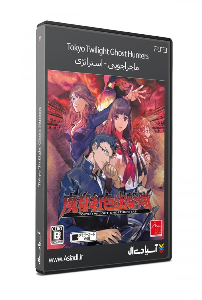 توکیو گرگ و میش شکارچیان ارواح