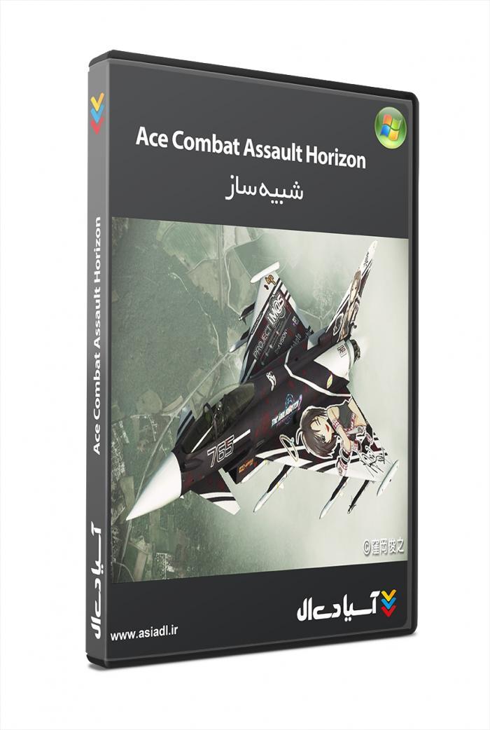 دانلود بازی Ace Combat Assault Horizon برای PC