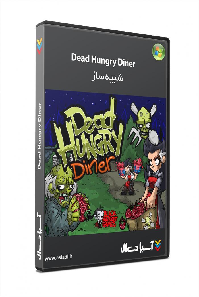 کسی که شام میخورد گرسنه مرده