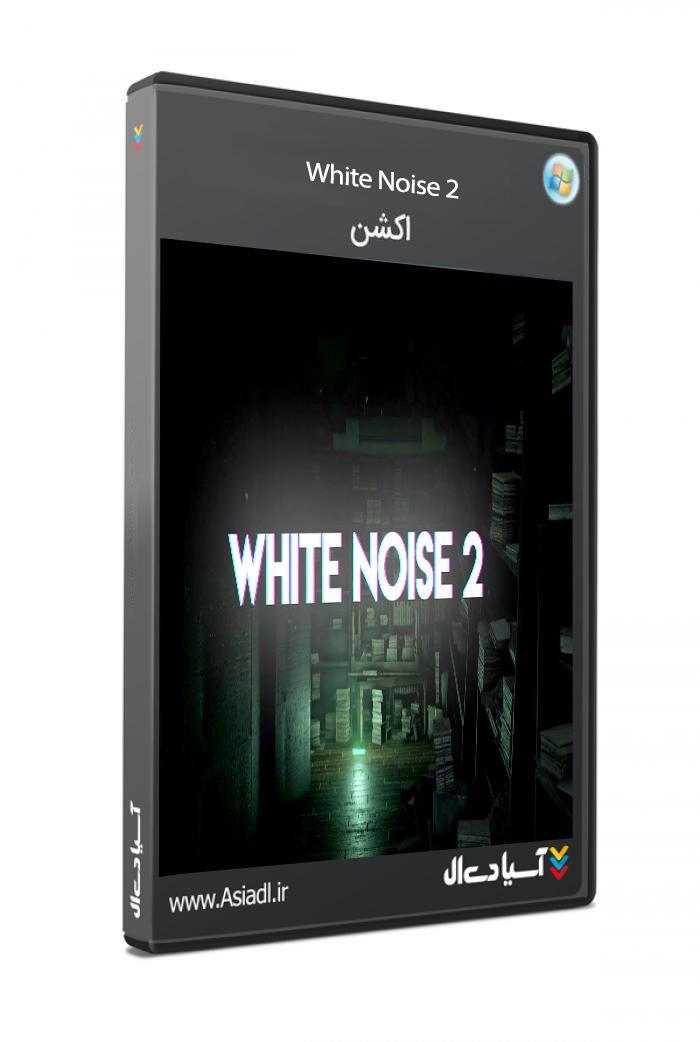 صدای سفید 2