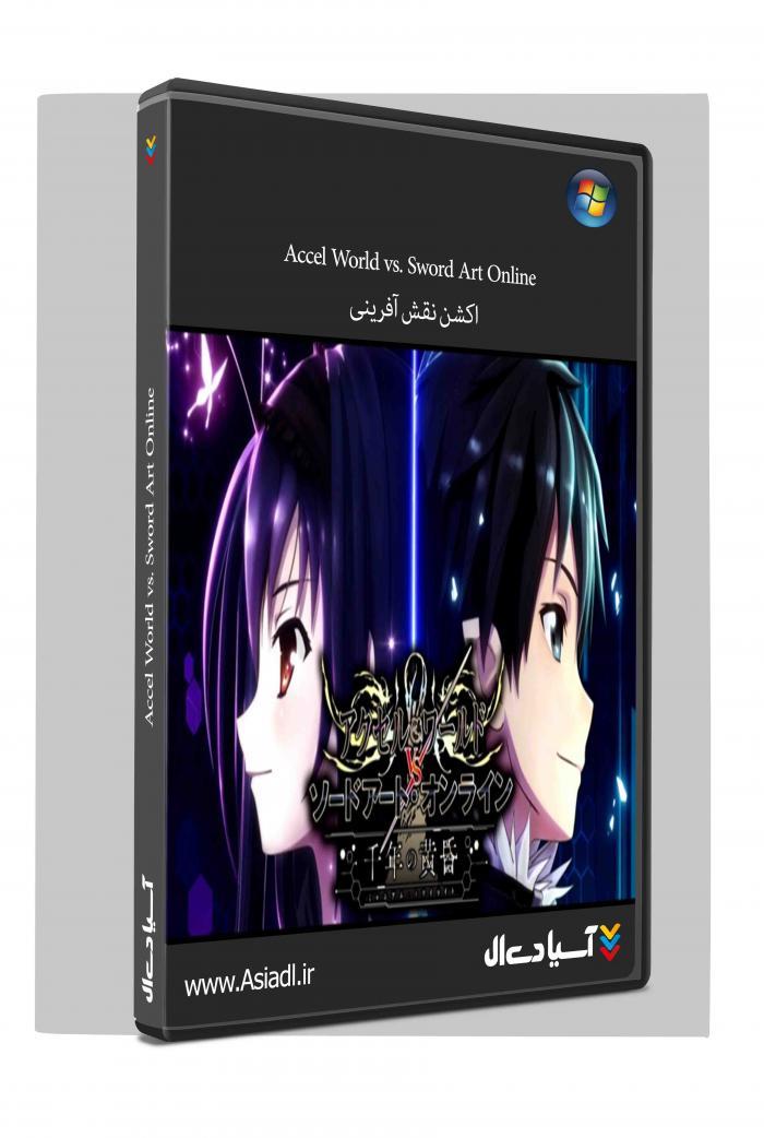 بازی هنر شمشیرزنی آنلاین در مقابل اکسل ورد