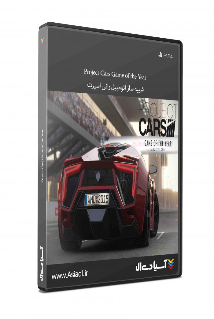 پروژه ماشین ها نسخه سال