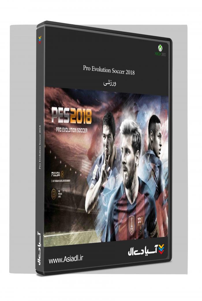 دانلود بازی فوتبال تکاملی حرفه‌ای 2018 برای XBOX360
