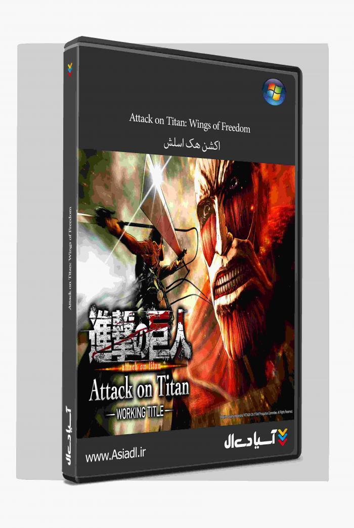 دانلود بازی حمله به تایتان: بالهای آزادی برای PC