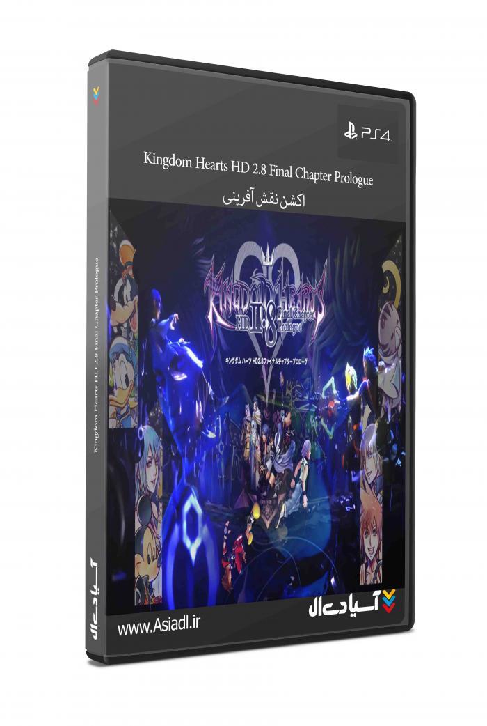 قلب پادشاهی اچ‌دی 2.8 پیش درآمدی بر فصل پایانی