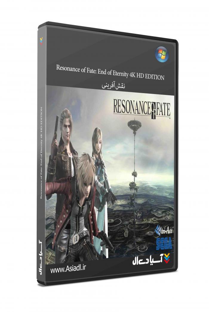 سرنوشت رزونانس: پایان ابدیت