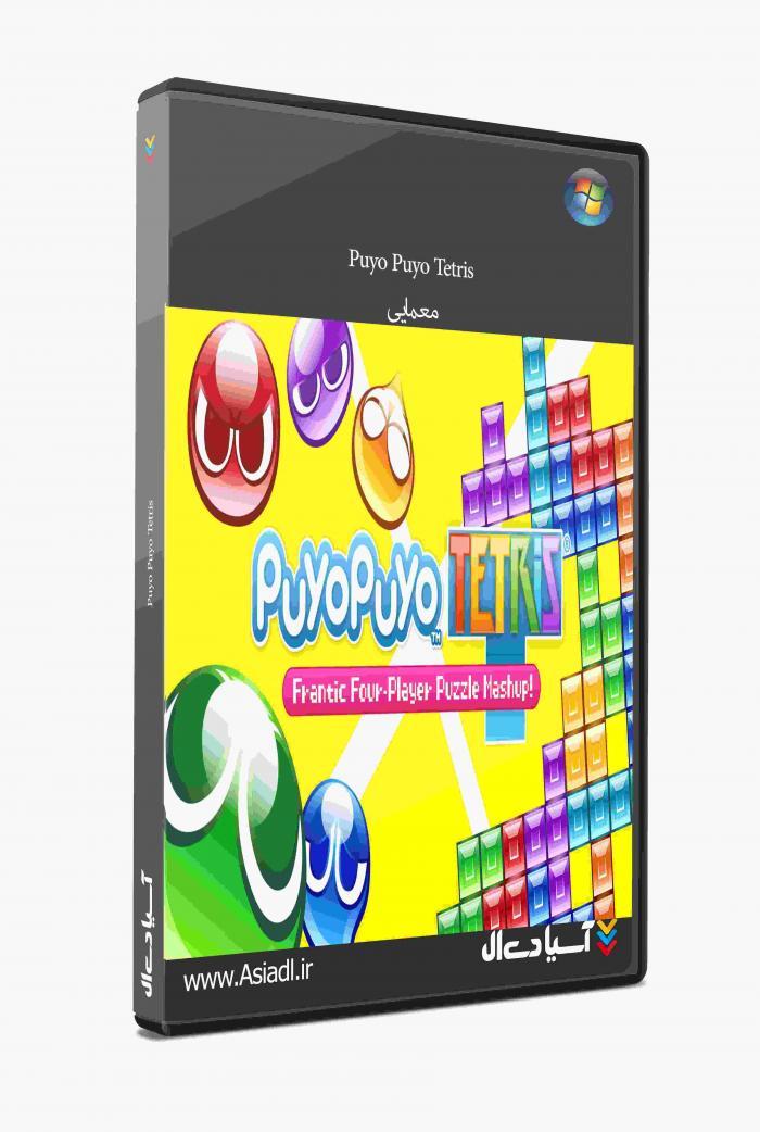 پویو پویو تتریس