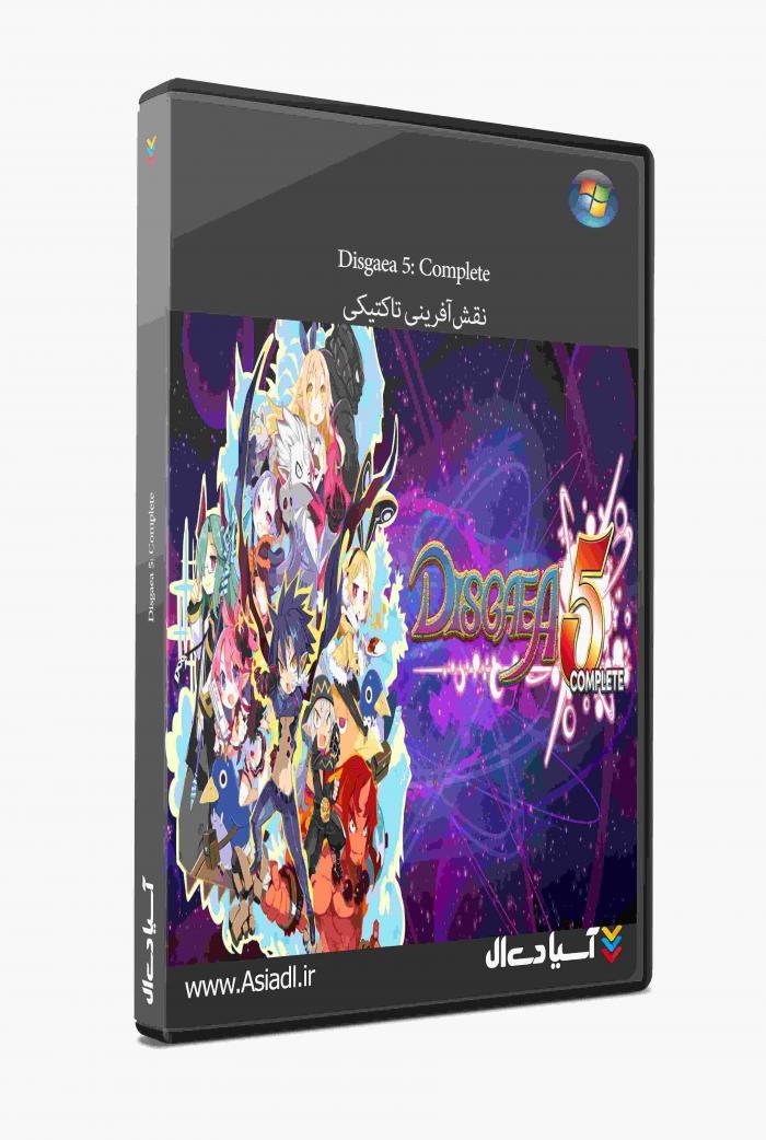 دیزگایا 5 تکمیلی