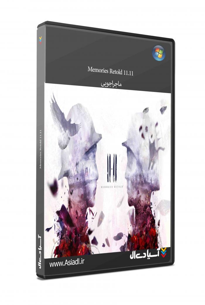 11-11 روایت مجدد خاطرات