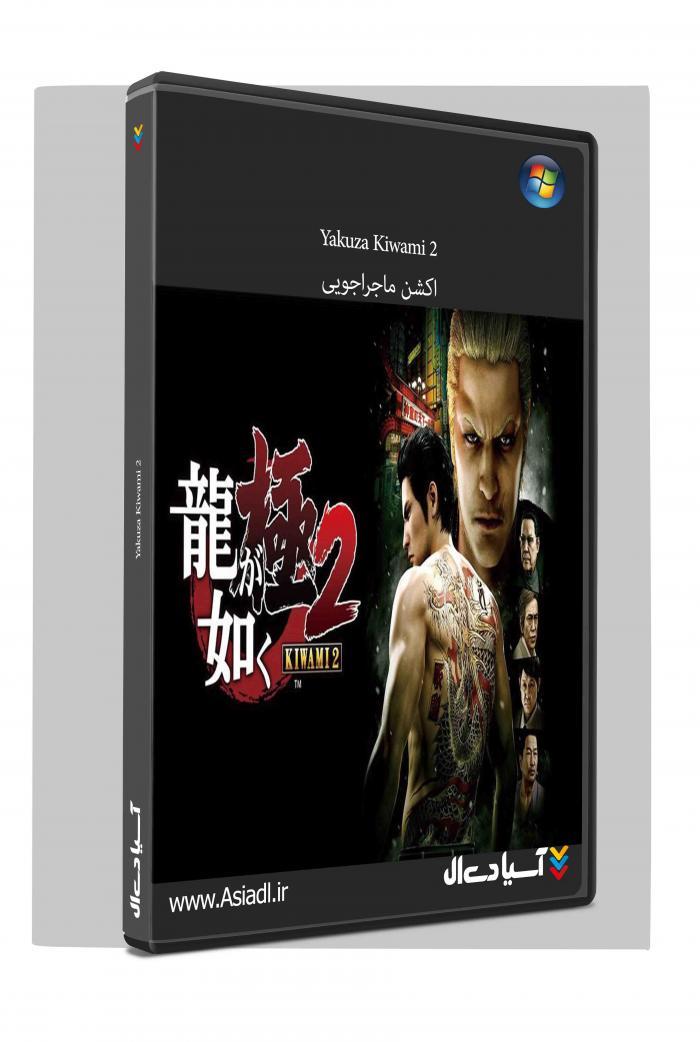 دانلود بازی Yakuza Kiwami 2 برای PC
