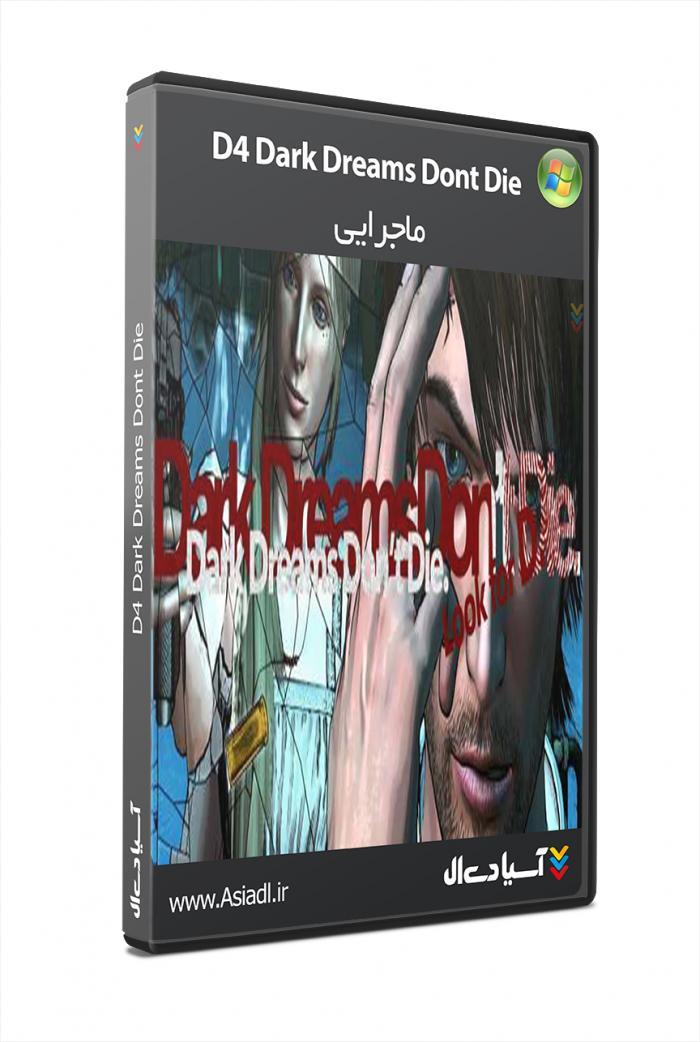 رویاهای تاریک نمیمیرند