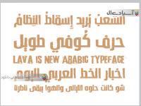  فونت عربی و فارسی Lava
