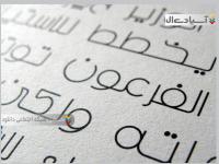 فونت عربی و فارسی خیال 