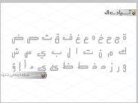 فونت عربی و فارسی Atyaaf