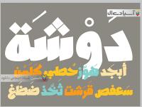 فونت عربی و فارسی Dawshah
