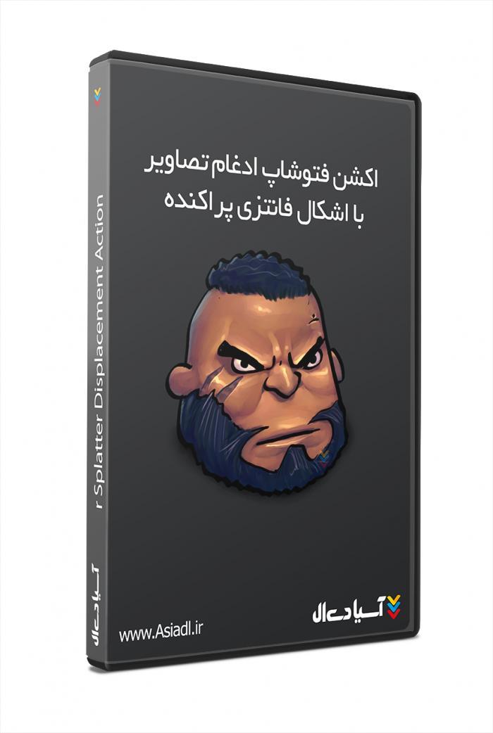 اکشن فتوشاپ ادغام تصاویر با اشکال فانتزی پراکنده