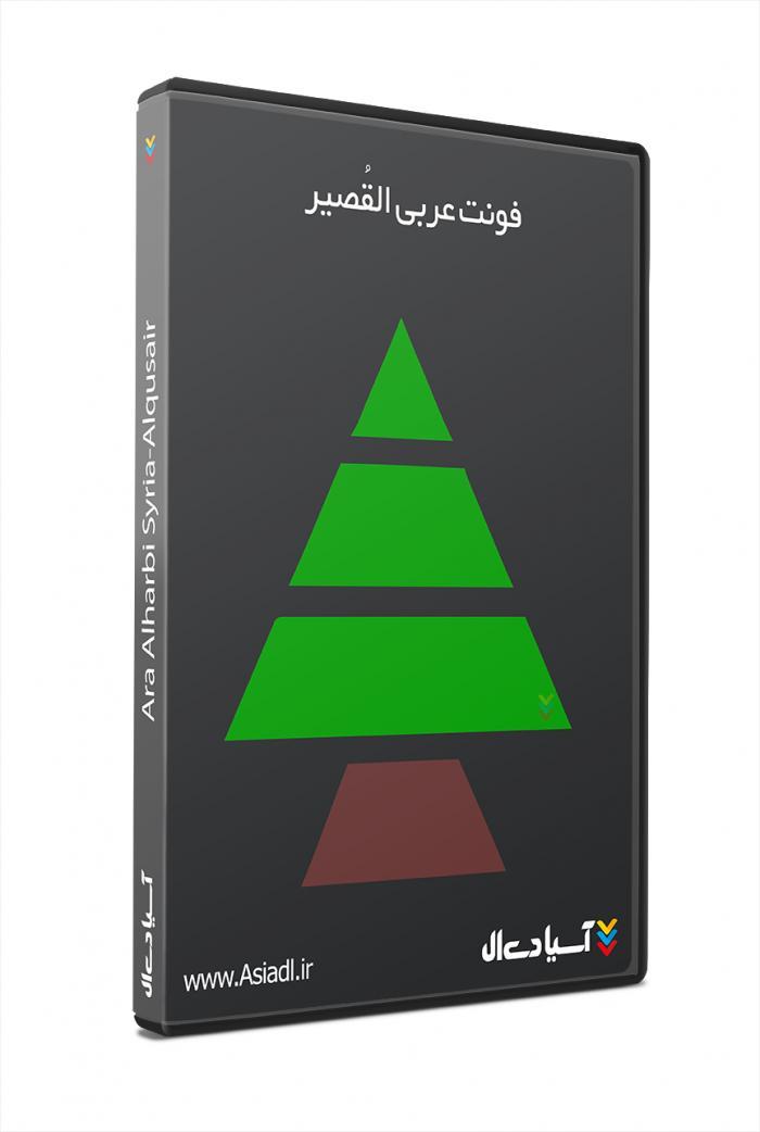 فونت عربی القُصير