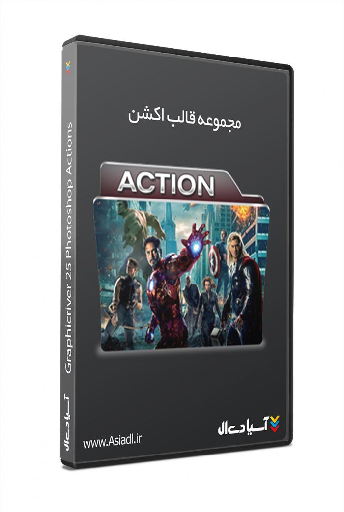 مجموعه قالب اکشن