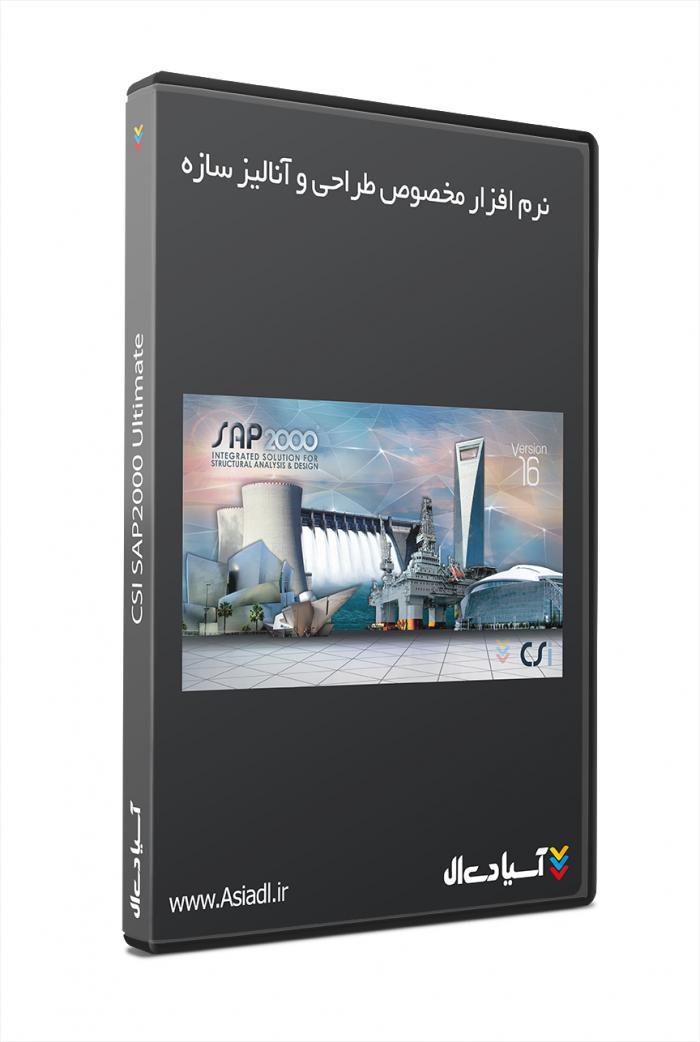 نرم افزار طراحی و آنالیز سازه