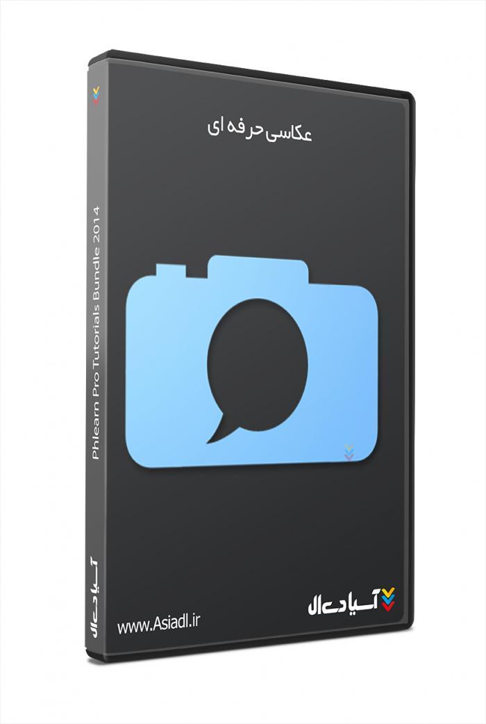 مجموعه آموزشی ساخت تصاویر هنری از عکس ها در فتوشاپ