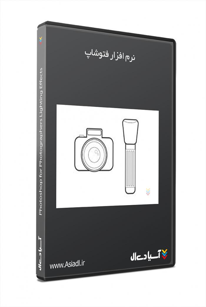 آموزش تکنیک های نورپردازی بعد از عکس گرفتن در فتوشاپ