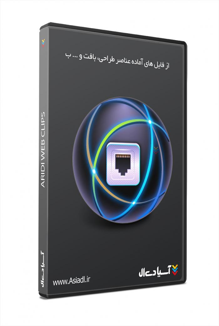 اریدی کلیپ آرت وب
