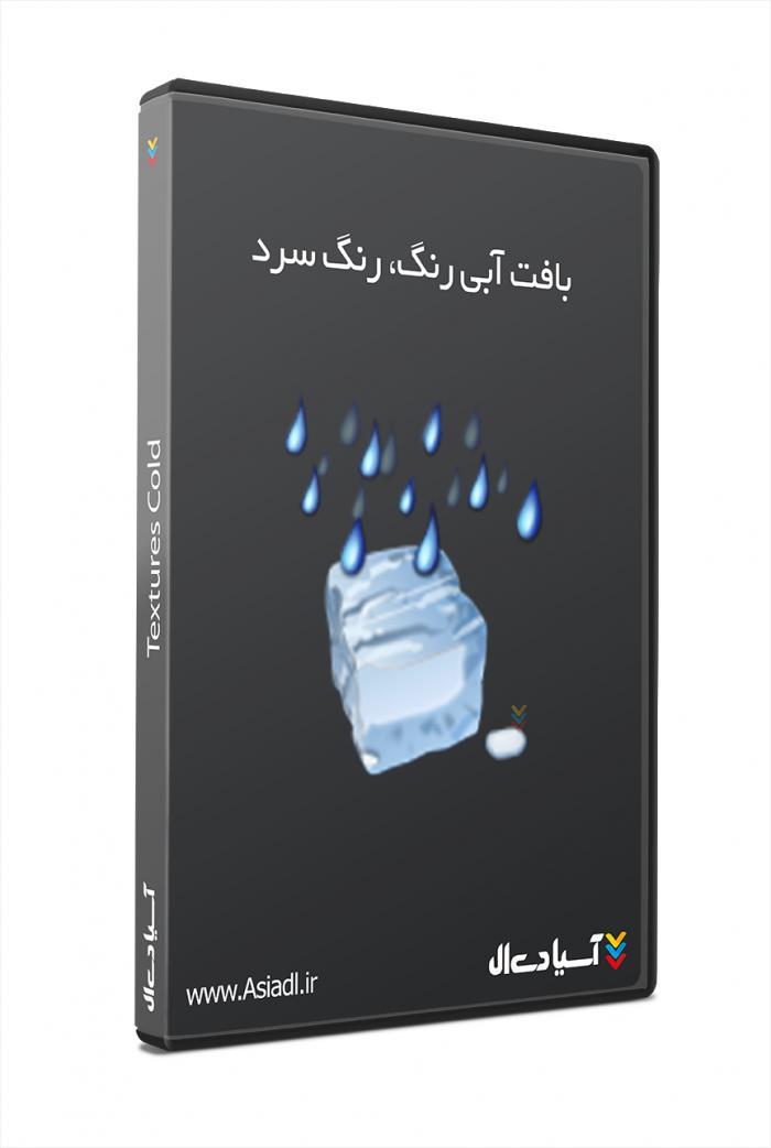 بافت آبی رنگ، رنگ سرد