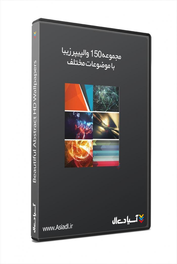 مجموعه 150 والپیپر زیبا با موضوعات مختلف