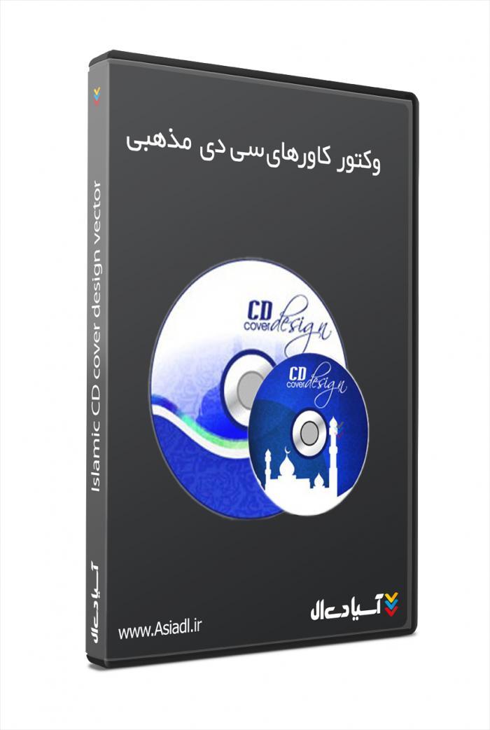 وکتور طرح های کاورهای سی دی  مذهبی