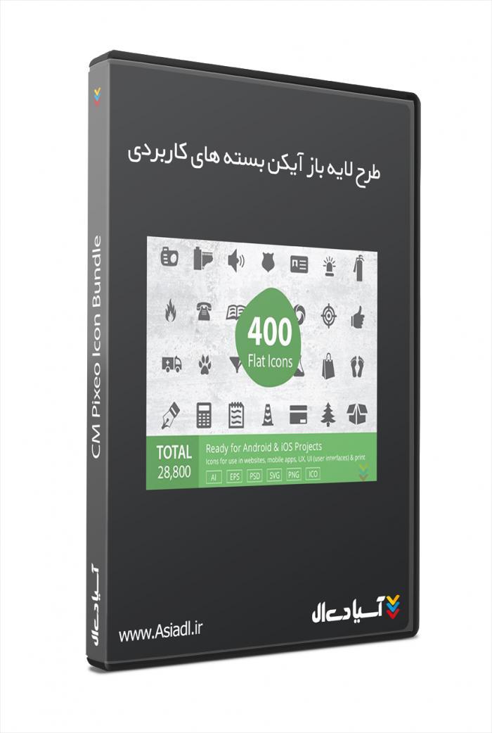 طرح های لایه باز نماد بسته های کاربردی