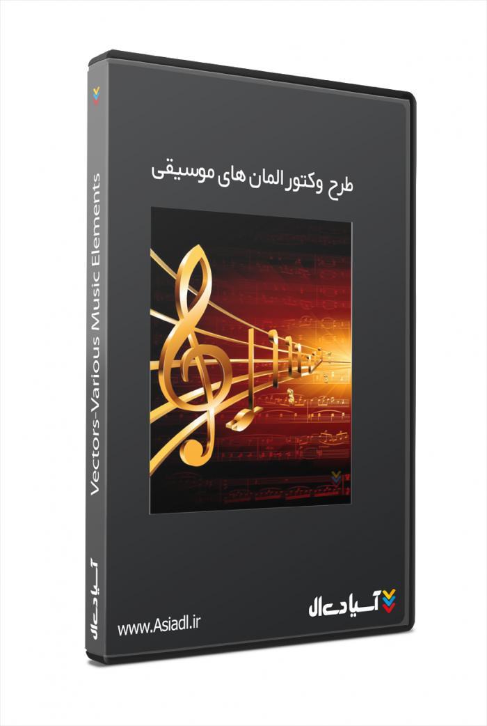طرح  وکتور المان های موسیقی