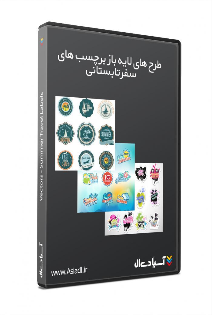 طرح های لایه باز برچسب های سفر تابستانی