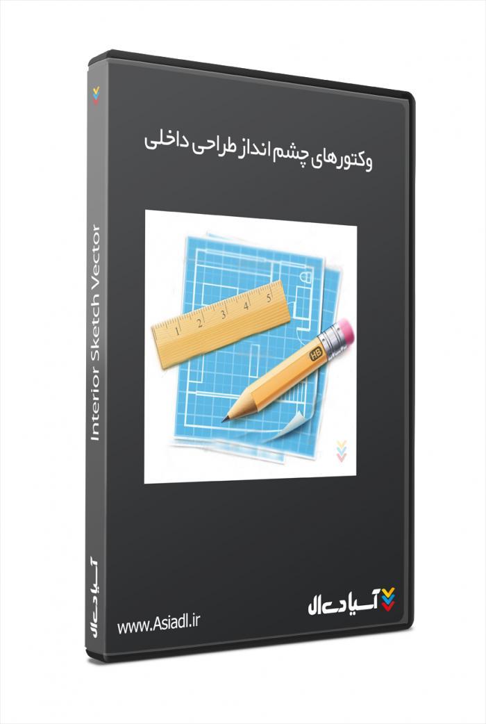 وکتورهای چشم انداز طراحی داخلی
