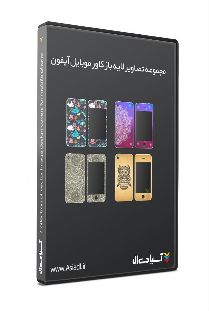 مجموعه تصاویر لایه باز کاور موبایل آیفون
