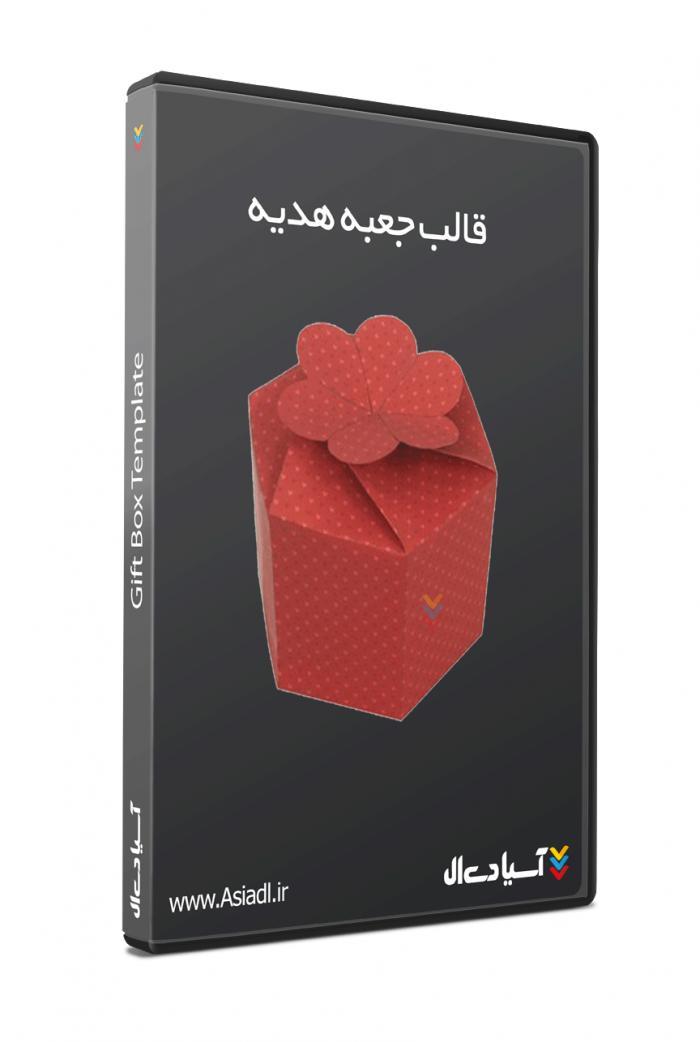 قالب جعبه هدیه