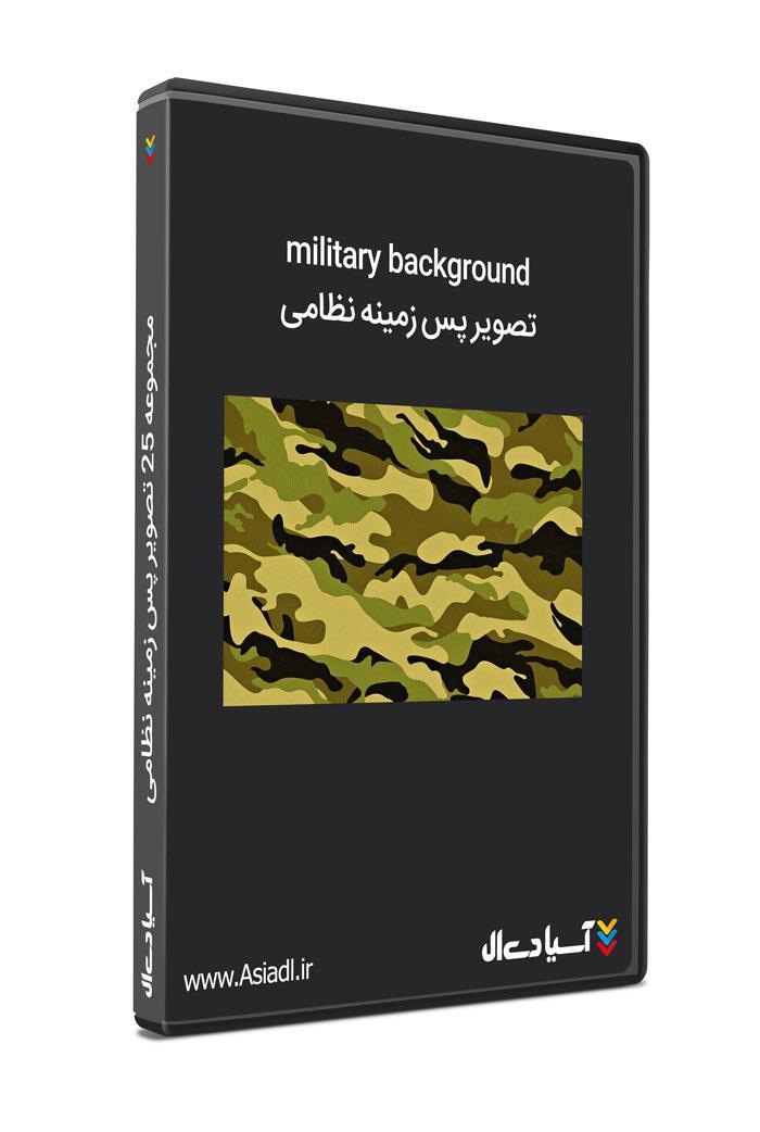 مجموعه 25 تصویر پس زمینه نظامی