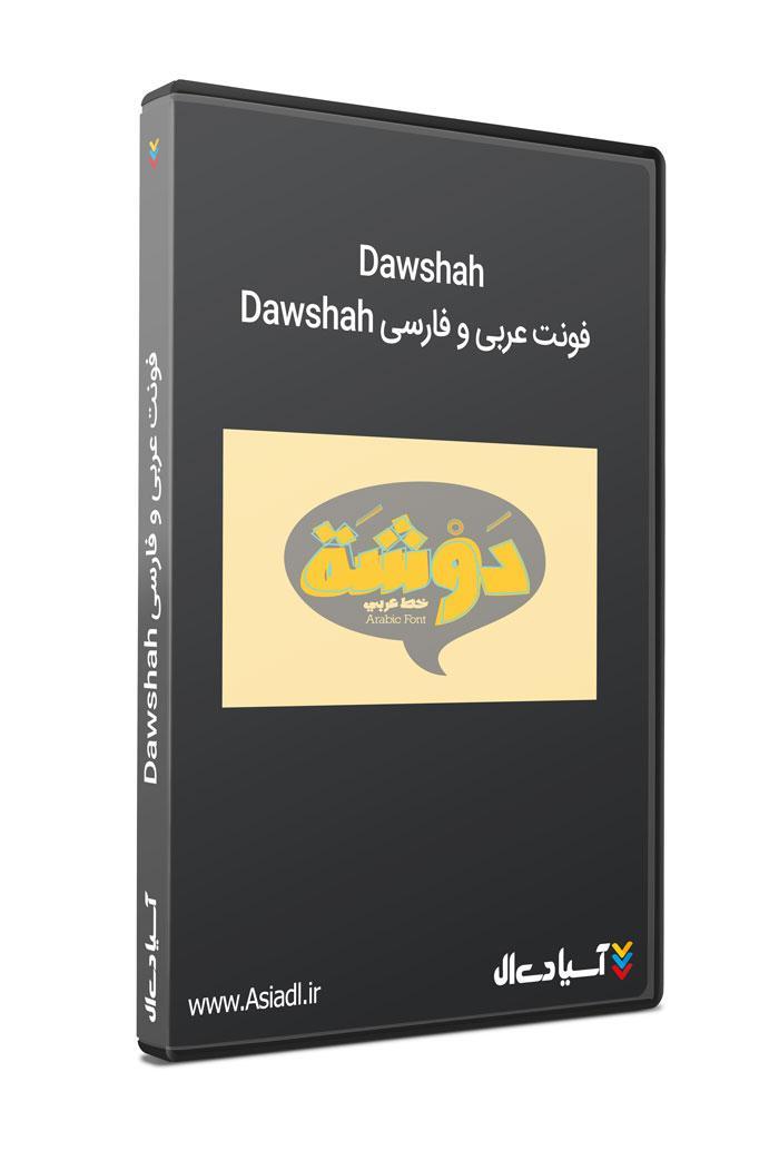 فونت عربی و فارسی Dawshah