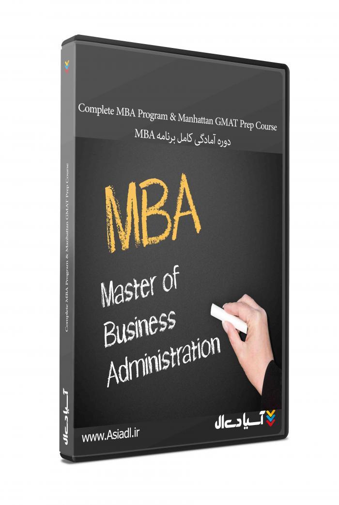 دوره آمادگی کامل برنامه ام‌بی‌ای