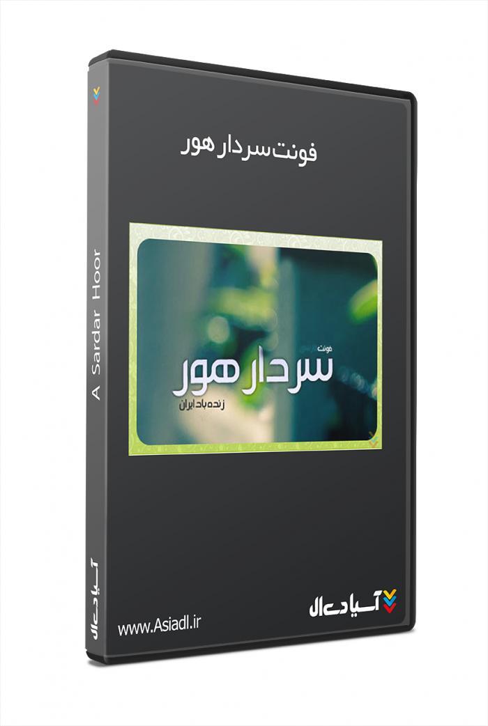  #id# فونت سردار هور6518