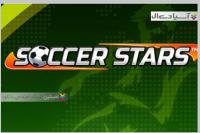 دانلود بازی آنلاین فوتبال ستاره ها