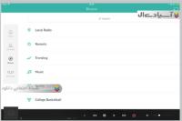نرم افزار رادیوی آنلاین اینترنتی