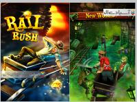 بازی راه آهن راش