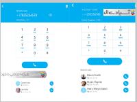 نرم افزار ارتباطی اسکایپ