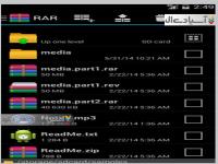 نرم افزار RAR برای اندروید