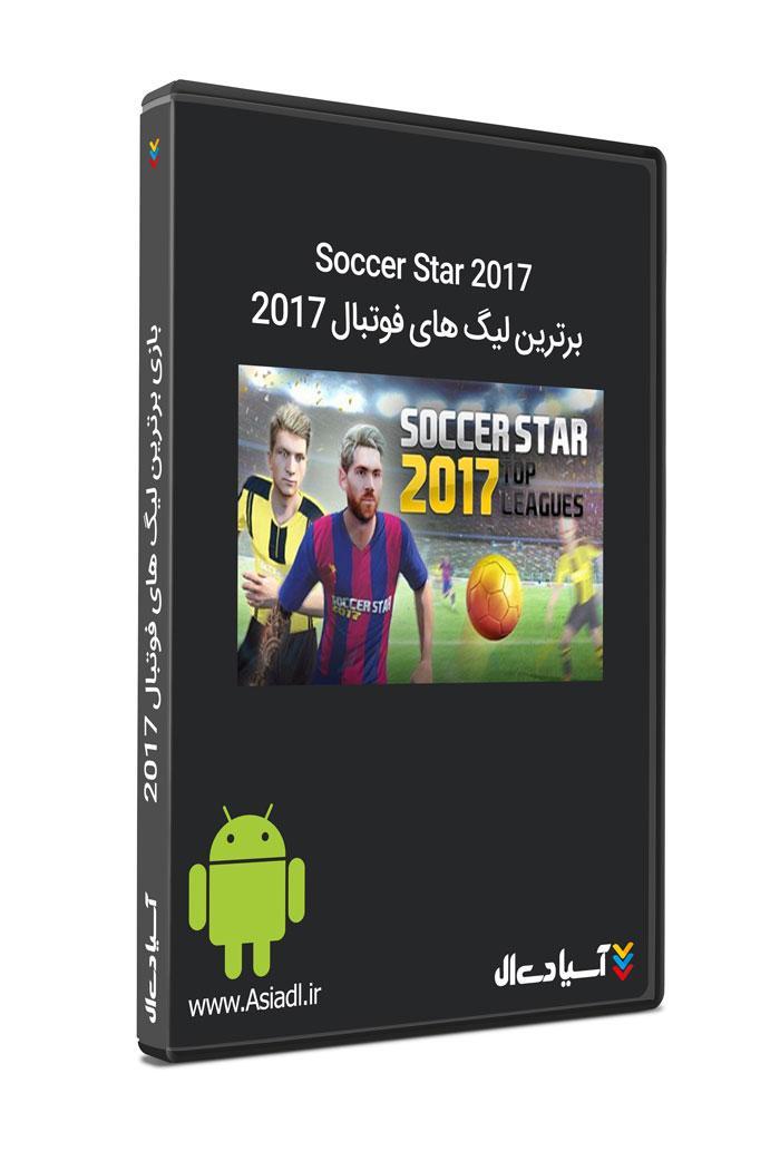 بازی برترین لیگ های فوتبال ۲۰۱۷