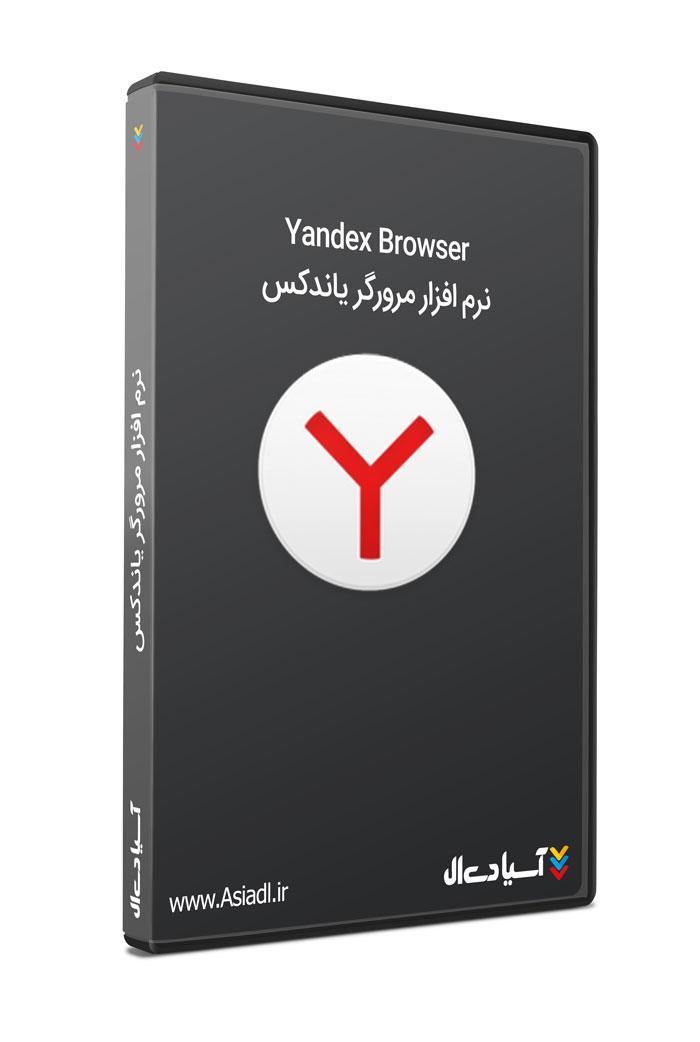 نرم افزار مرورگر یاندکس برای اندروید