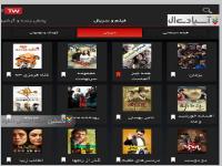 نرم افزار پخش زنده و آرشیو تلویزیون